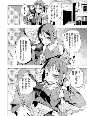 [戸村屋 (戸村水仙)] Broken Land 【スカベンジャーガール編】_09