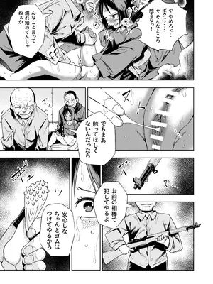 [戸村屋 (戸村水仙)] Broken Land 【スカベンジャーガール編】_12