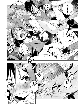 [戸村屋 (戸村水仙)] Broken Land 【スカベンジャーガール編】_13