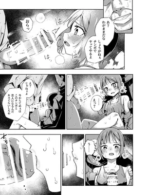 [戸村屋 (戸村水仙)] Broken Land 【スカベンジャーガール編】_18