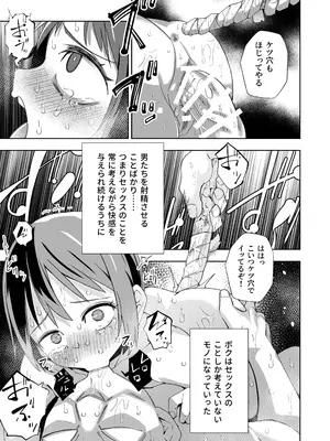 [戸村屋 (戸村水仙)] Broken Land 【スカベンジャーガール編】_30