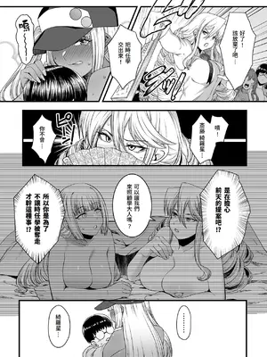 [砂浜のさめ] 年上の黒ギャル同級生 最終話 (COMIC GEE vol.36) [Amerins翻訳] [DL版]_04