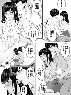 [湯山チカ] 先生とぼく【1-14】_104