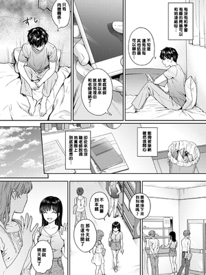 [湯山チカ] 先生とぼく【1-14】_198