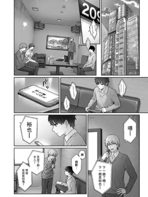 [湯山チカ] 先生とぼく【1-14】_252