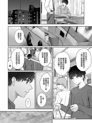 [湯山チカ] 先生とぼく【1-14】_254
