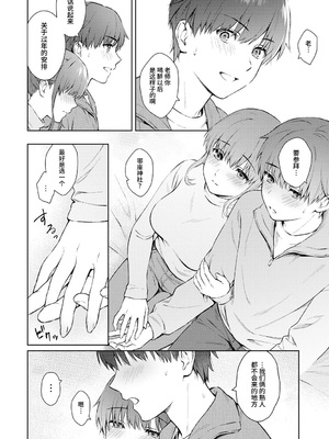 [湯山チカ] 先生とぼく【1-14】_361