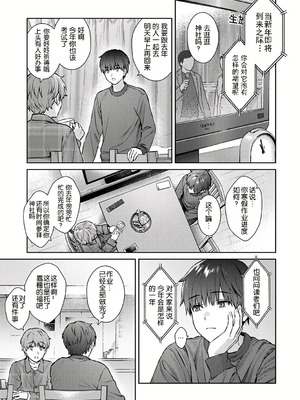 [湯山チカ] 先生とぼく【1-14】_386