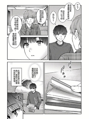 [湯山チカ] 先生とぼく【1-14】_387