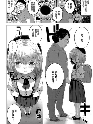 [無道叡智] ごめんねおじさん (えちえちでごめんね) [白杨汉化组×白狐仙汉化组] [無修正] [DL版]_07