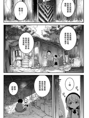 [無道叡智] ごめんねおじさん (えちえちでごめんね) [白杨汉化组×白狐仙汉化组] [無修正] [DL版]_08