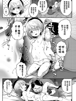 [無道叡智] ごめんねおじさん (えちえちでごめんね) [白杨汉化组×白狐仙汉化组] [無修正] [DL版]_12