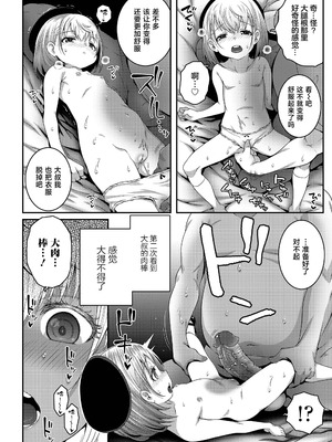 [無道叡智] ごめんねおじさん (えちえちでごめんね) [白杨汉化组×白狐仙汉化组] [無修正] [DL版]_13