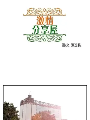 激情分享屋 1-25話[完結]_009004