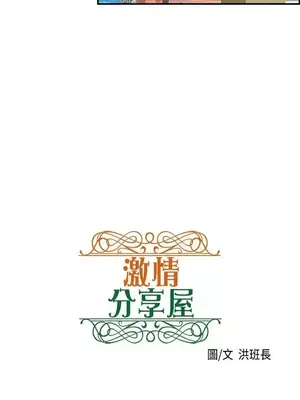 激情分享屋 1-25話[完結]_013001