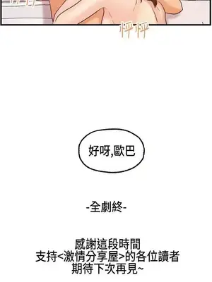 激情分享屋 1-25話[完結]_025023