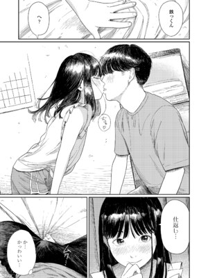 [あにゃんこ] 夏、ある夜の避難場所 1~3_1_23