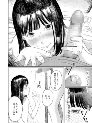 [あにゃんこ] 夏、ある夜の避難場所 1~3_1_42