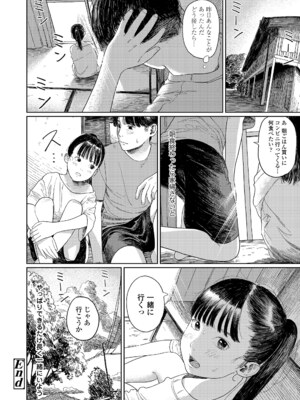 [あにゃんこ] 夏、ある夜の避難場所 1~3_1_50