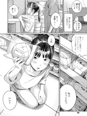 [あにゃんこ] 夏、ある夜の避難場所 1~3_2_02