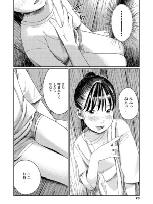 [あにゃんこ] 夏、ある夜の避難場所 1~3_2_14