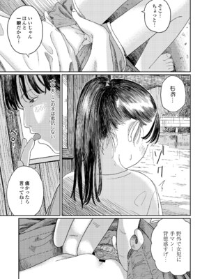 [あにゃんこ] 夏、ある夜の避難場所 1~3_2_17