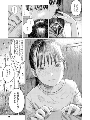 [あにゃんこ] 夏、ある夜の避難場所 1~3_2_19