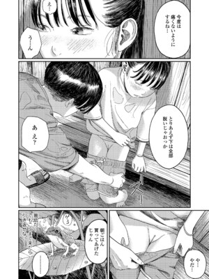 [あにゃんこ] 夏、ある夜の避難場所 1~3_2_20