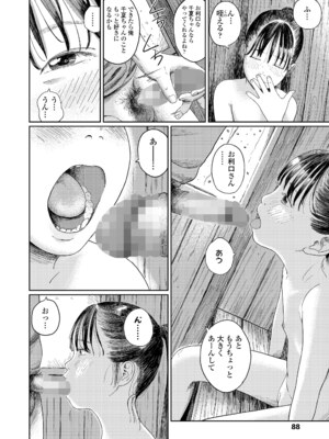 [あにゃんこ] 夏、ある夜の避難場所 1~3_2_32