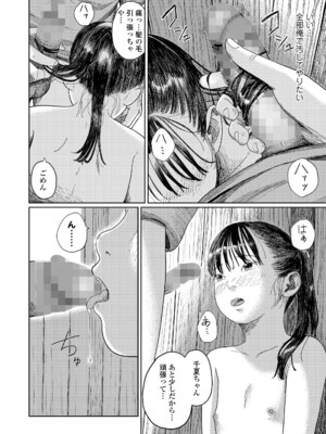 [あにゃんこ] 夏、ある夜の避難場所 1~3_2_36