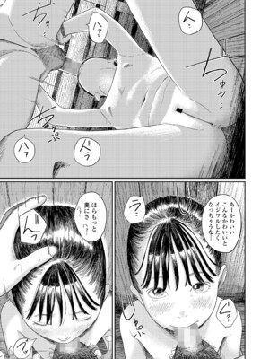 [あにゃんこ] 夏、ある夜の避難場所 1~3_2_37