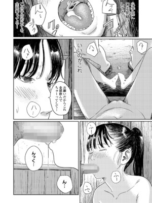 [あにゃんこ] 夏、ある夜の避難場所 1~3_2_40