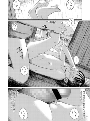 [あにゃんこ] 夏、ある夜の避難場所 1~3_2_46