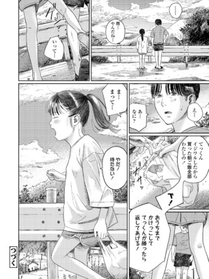 [あにゃんこ] 夏、ある夜の避難場所 1~3_2_50