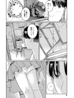 [あにゃんこ] 夏、ある夜の避難場所 1~3_3_04