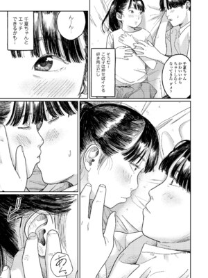 [あにゃんこ] 夏、ある夜の避難場所 1~3_3_13