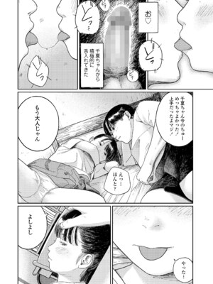 [あにゃんこ] 夏、ある夜の避難場所 1~3_3_14