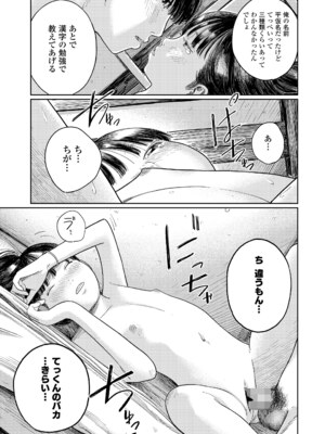 [あにゃんこ] 夏、ある夜の避難場所 1~3_3_37