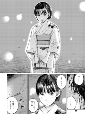 [あにゃんこ] 夏、ある夜の避難場所 1~3_3_46