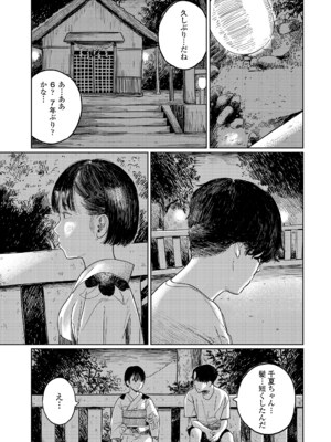 [あにゃんこ] 夏、ある夜の避難場所 1~3_3_47