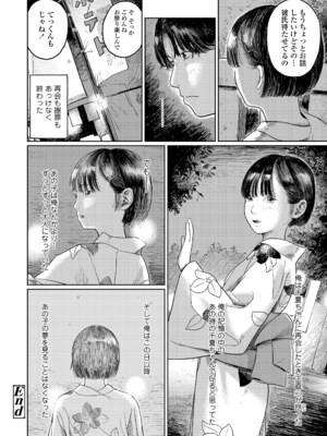 [あにゃんこ] 夏、ある夜の避難場所 1~3_3_50