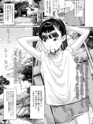 [あにゃんこ] 夏、ある夜の避難場所 1~3_1_01