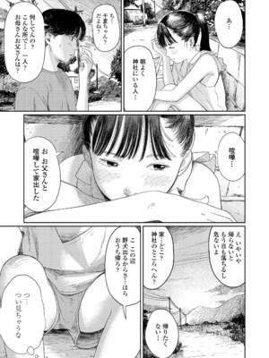 [あにゃんこ] 夏、ある夜の避難場所 1~3_1_03