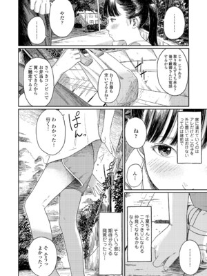 [あにゃんこ] 夏、ある夜の避難場所 1~3_1_04