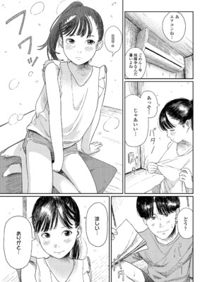 [あにゃんこ] 夏、ある夜の避難場所 1~3_1_07