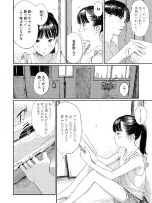 [あにゃんこ] 夏、ある夜の避難場所 1~3_1_08