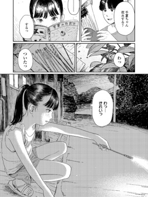 [あにゃんこ] 夏、ある夜の避難場所 1~3_1_09