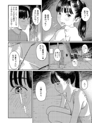 [あにゃんこ] 夏、ある夜の避難場所 1~3_1_10