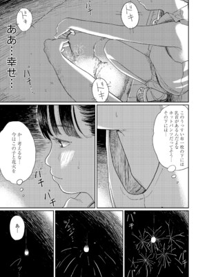 [あにゃんこ] 夏、ある夜の避難場所 1~3_1_11