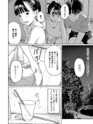 [あにゃんこ] 夏、ある夜の避難場所 1~3_1_12